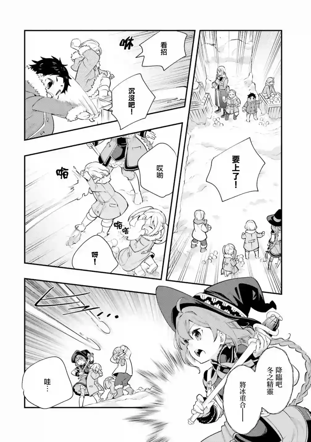 无职转生~洛琪希也要拿出真本事~第38话