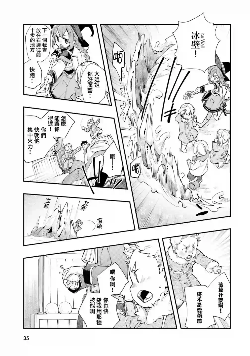 无职转生~洛琪希也要拿出真本事~第38话