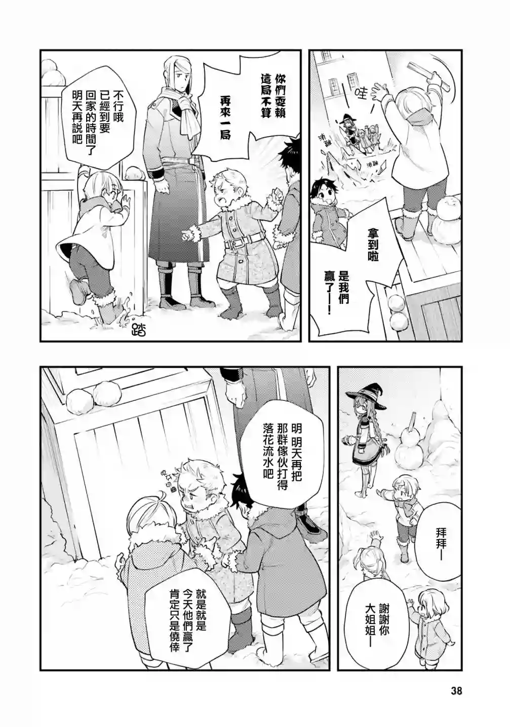无职转生~洛琪希也要拿出真本事~第38话