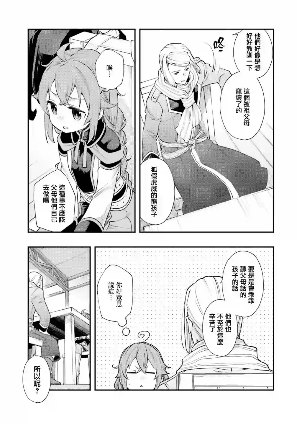 无职转生~洛琪希也要拿出真本事~第38话