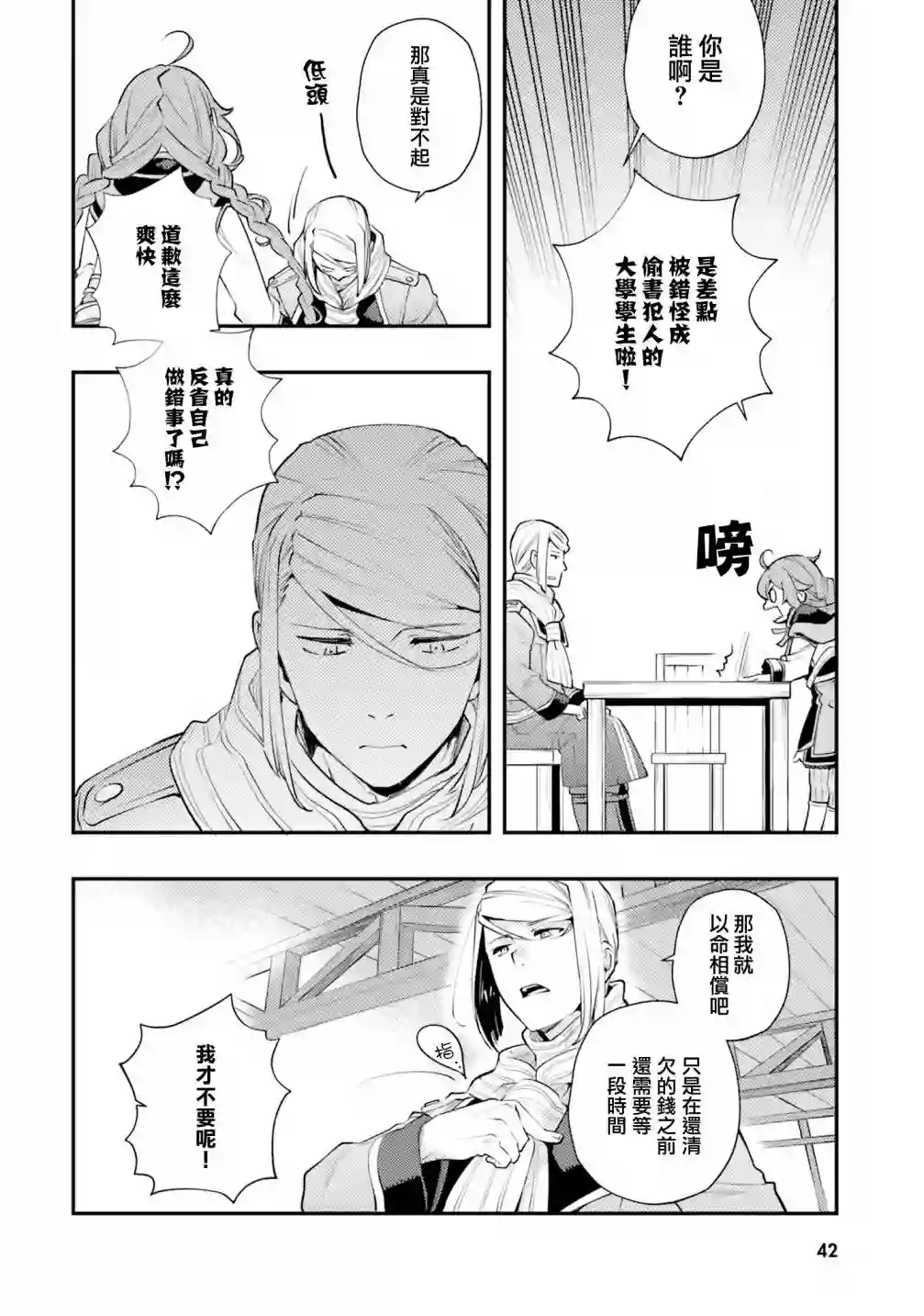 无职转生~洛琪希也要拿出真本事~第38话
