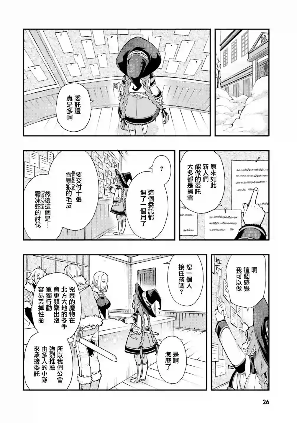 无职转生~洛琪希也要拿出真本事~第38话