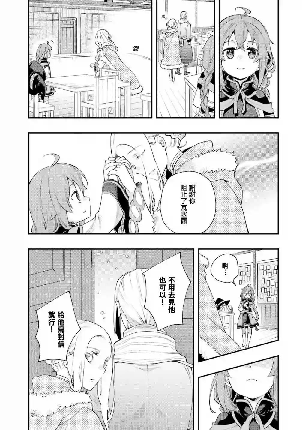 无职转生~洛琪希也要拿出真本事~第38话