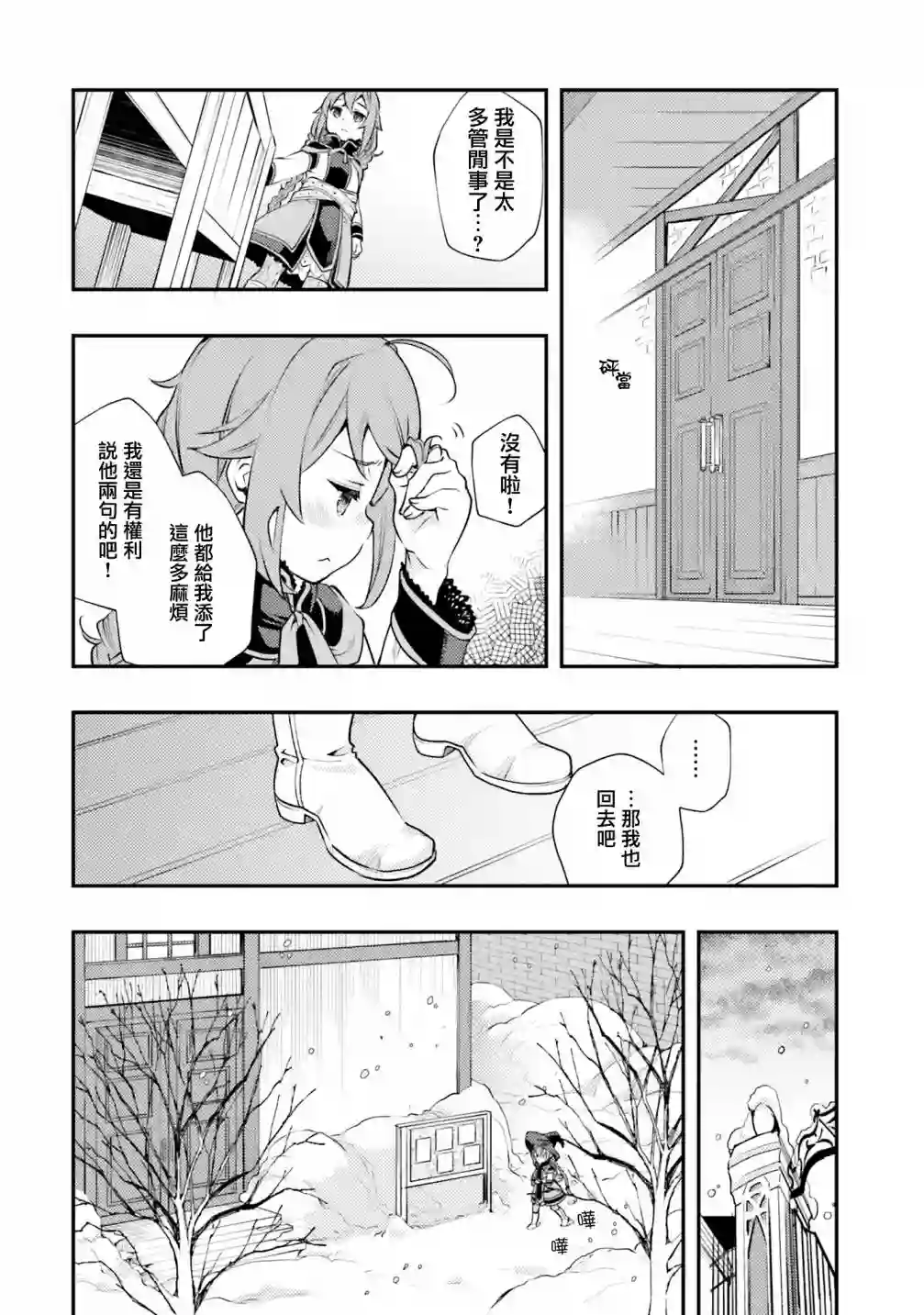 无职转生~洛琪希也要拿出真本事~第38话
