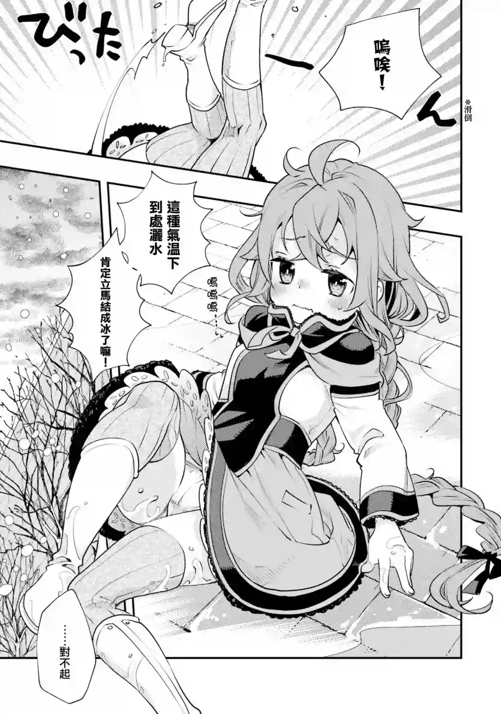 无职转生~洛琪希也要拿出真本事~第38话