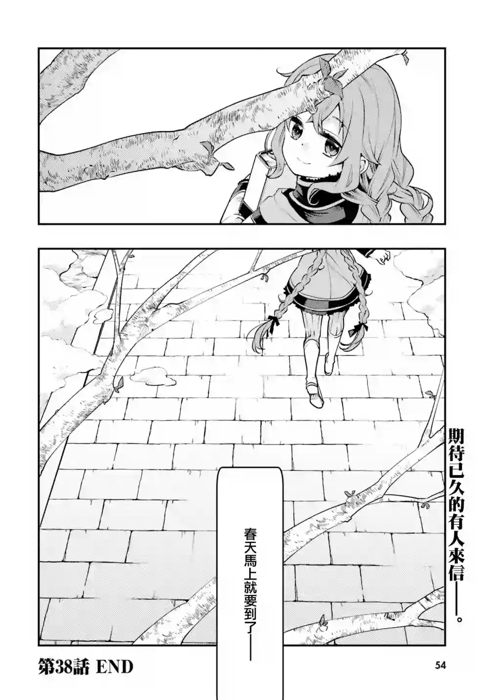 无职转生~洛琪希也要拿出真本事~第38话