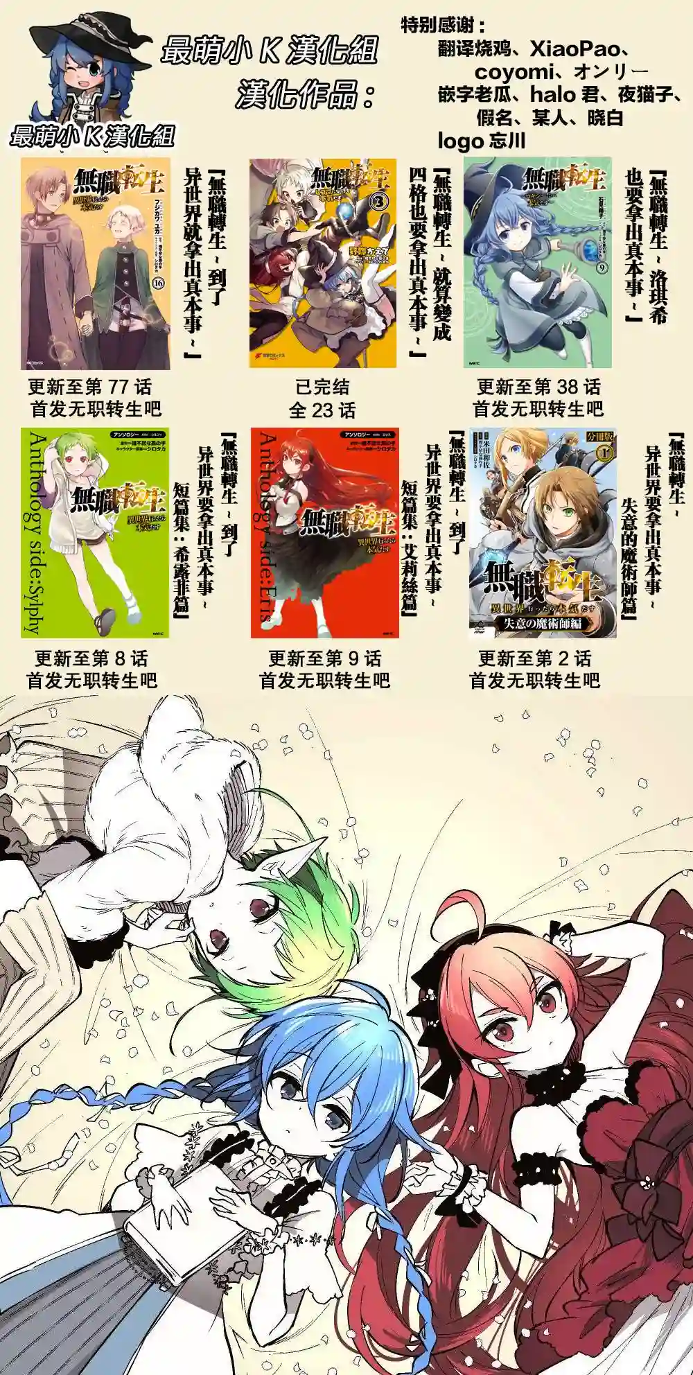 无职转生~洛琪希也要拿出真本事~第38话