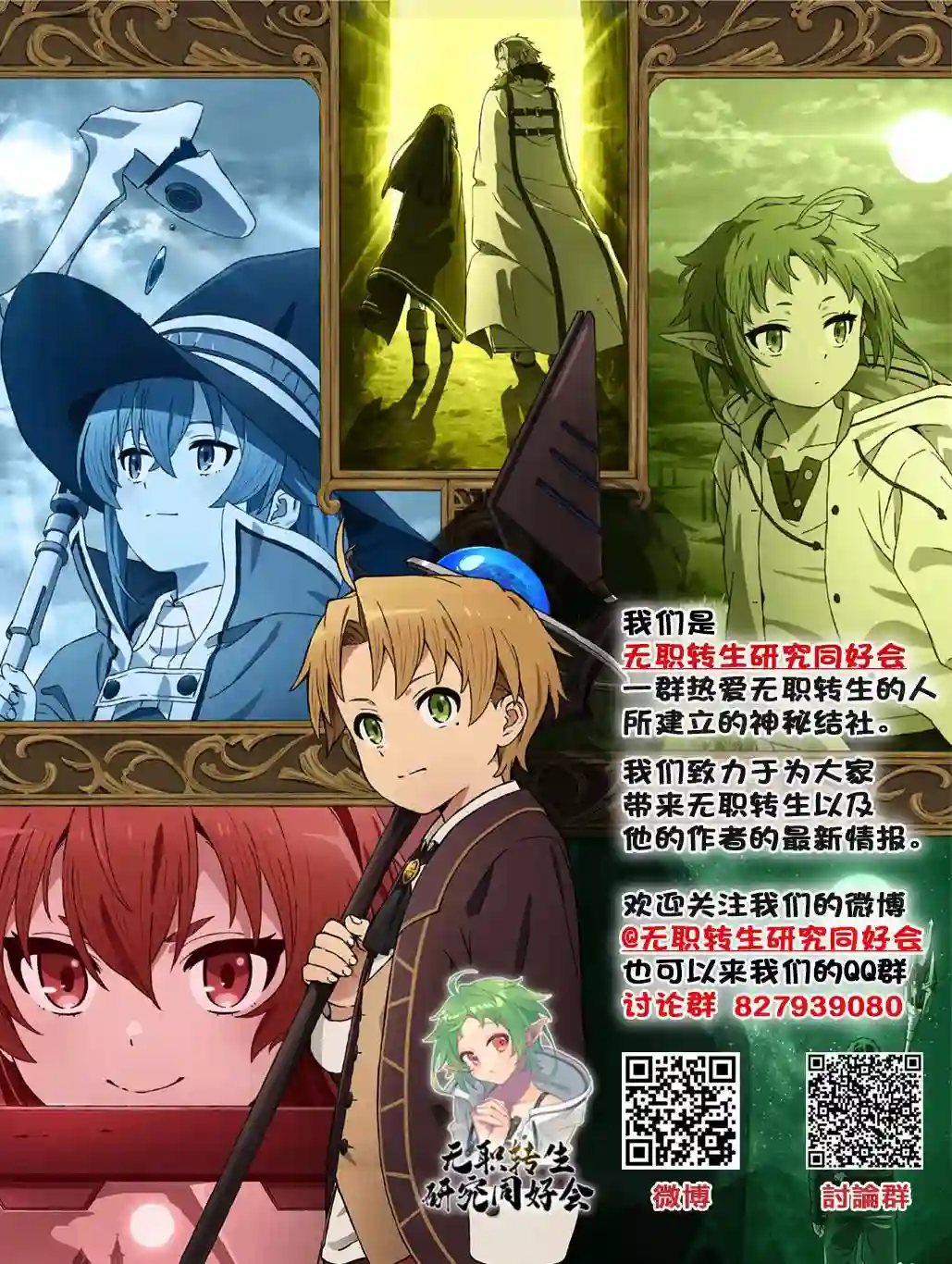 无职转生~洛琪希也要拿出真本事~第38话