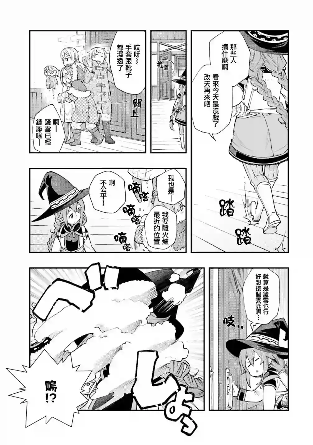 无职转生~洛琪希也要拿出真本事~第38话