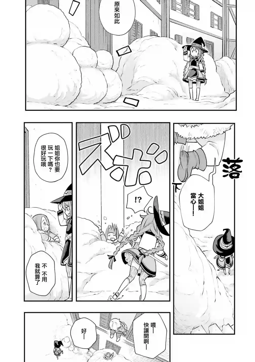 无职转生~洛琪希也要拿出真本事~第38话