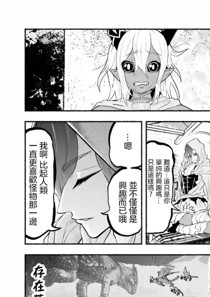 受尽欺凌的她被推落毒沼转生成为最强毒蛇的故事第54话