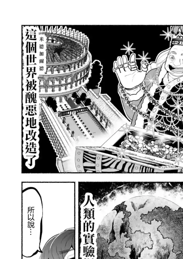 受尽欺凌的她被推落毒沼转生成为最强毒蛇的故事第54话