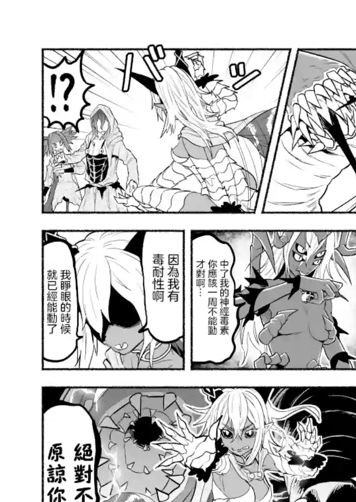 受尽欺凌的她被推落毒沼转生成为最强毒蛇的故事第54话