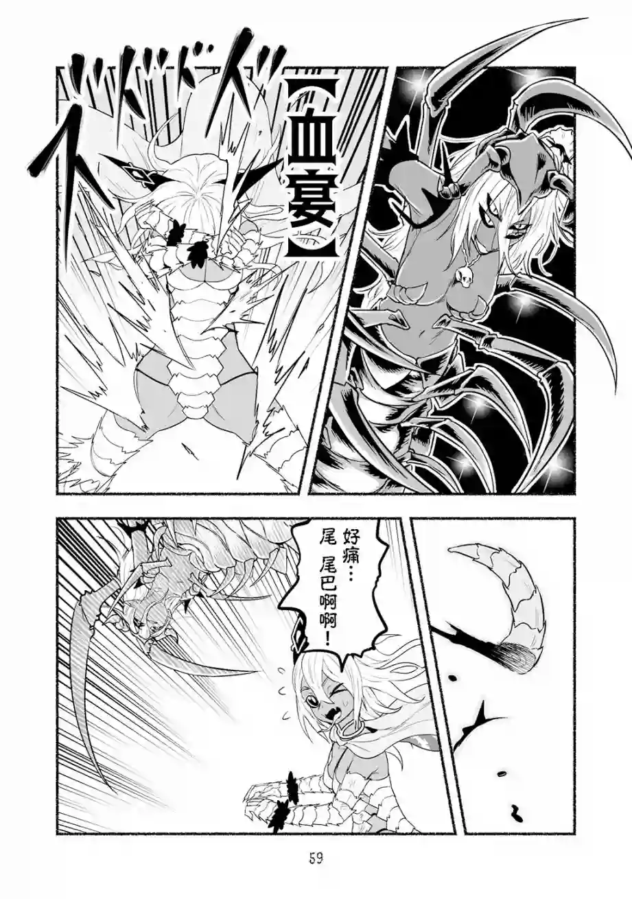 受尽欺凌的她被推落毒沼转生成为最强毒蛇的故事第55话