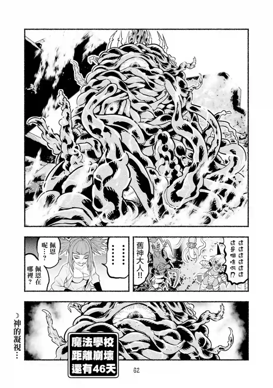 受尽欺凌的她被推落毒沼转生成为最强毒蛇的故事第55话