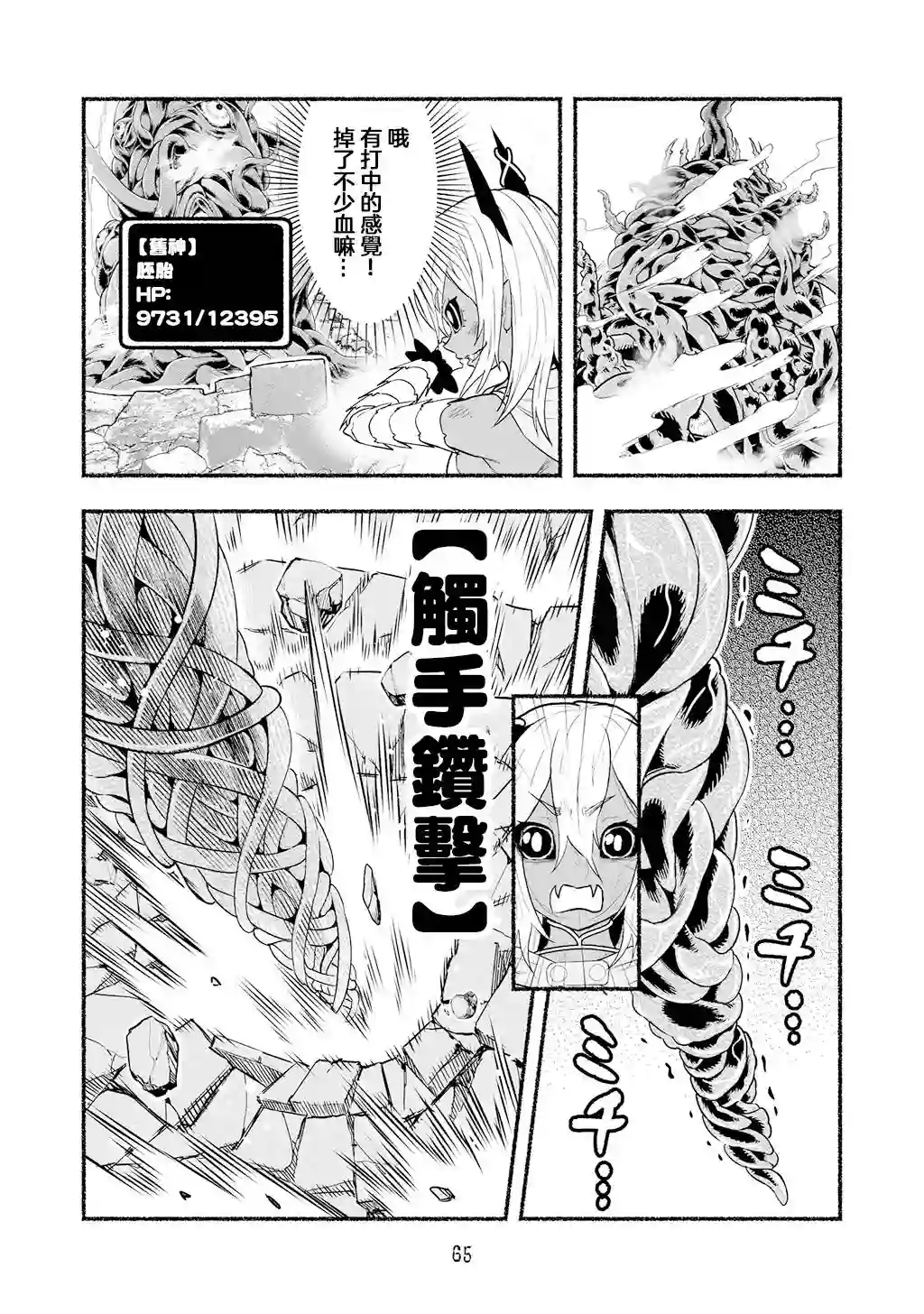 受尽欺凌的她被推落毒沼转生成为最强毒蛇的故事第56话