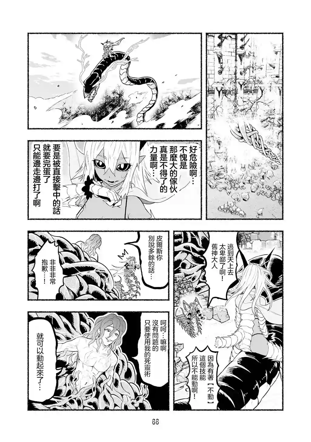 受尽欺凌的她被推落毒沼转生成为最强毒蛇的故事第56话