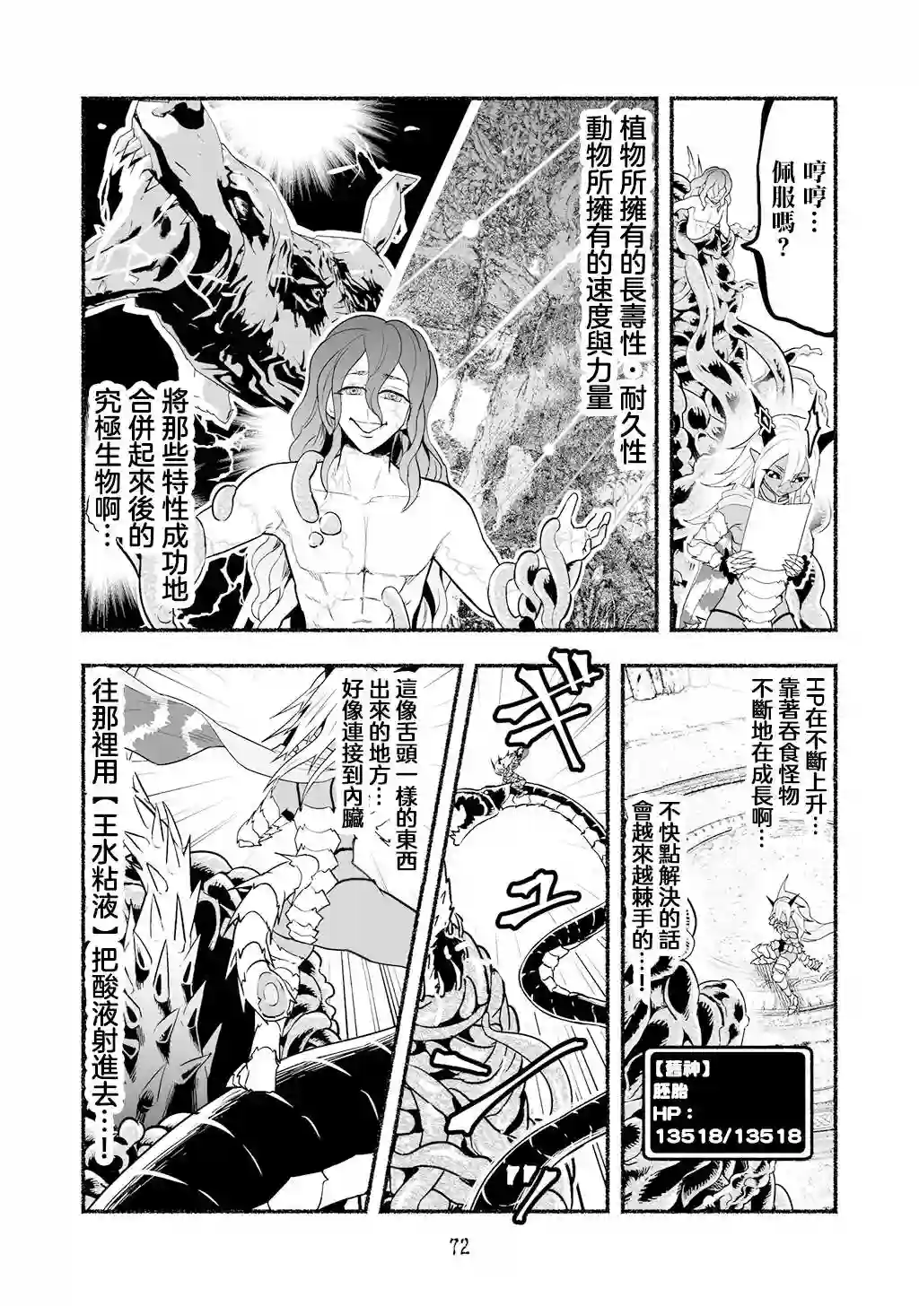 受尽欺凌的她被推落毒沼转生成为最强毒蛇的故事第57话