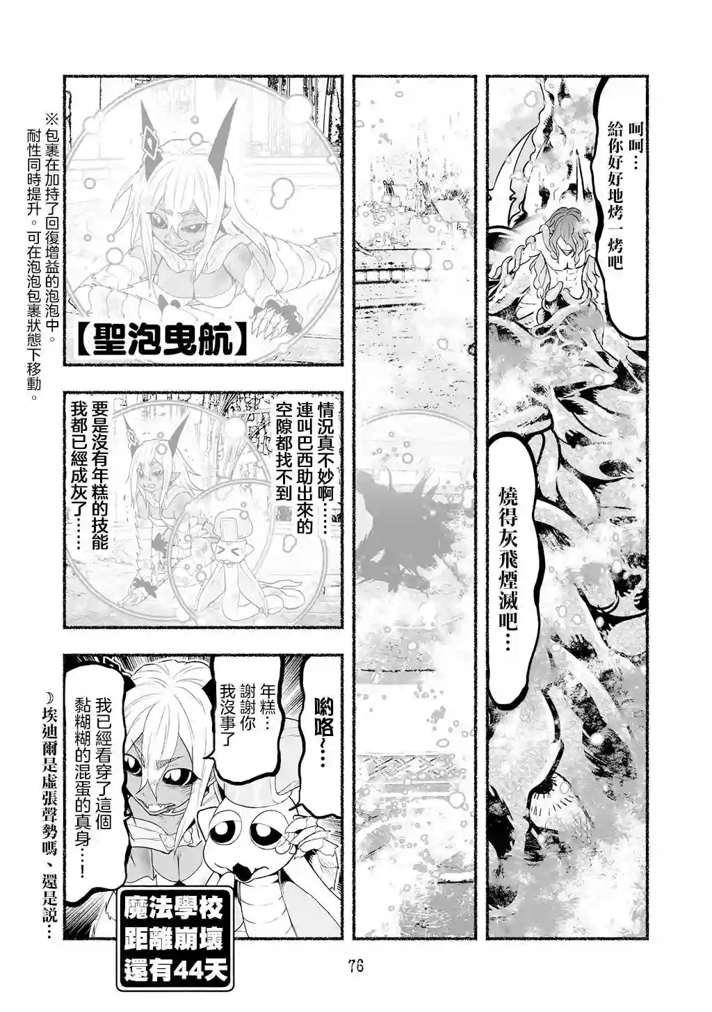 受尽欺凌的她被推落毒沼转生成为最强毒蛇的故事第57话