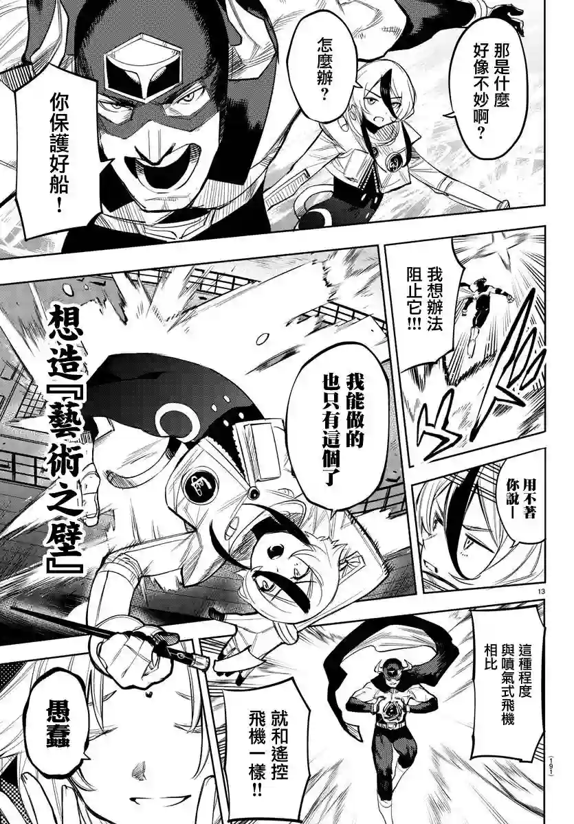 SHY第110话