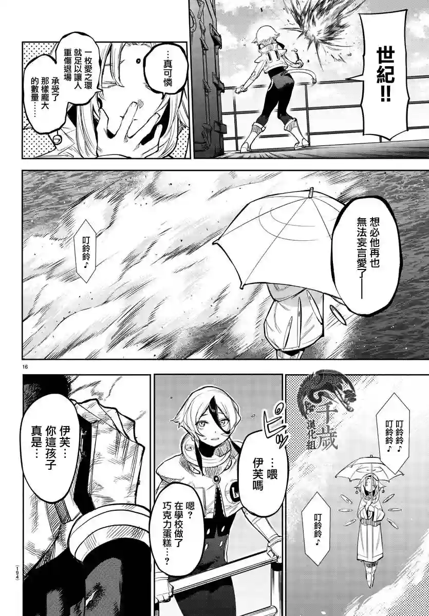 SHY第110话