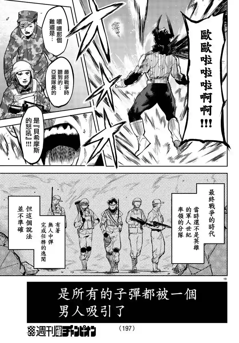 SHY第110话