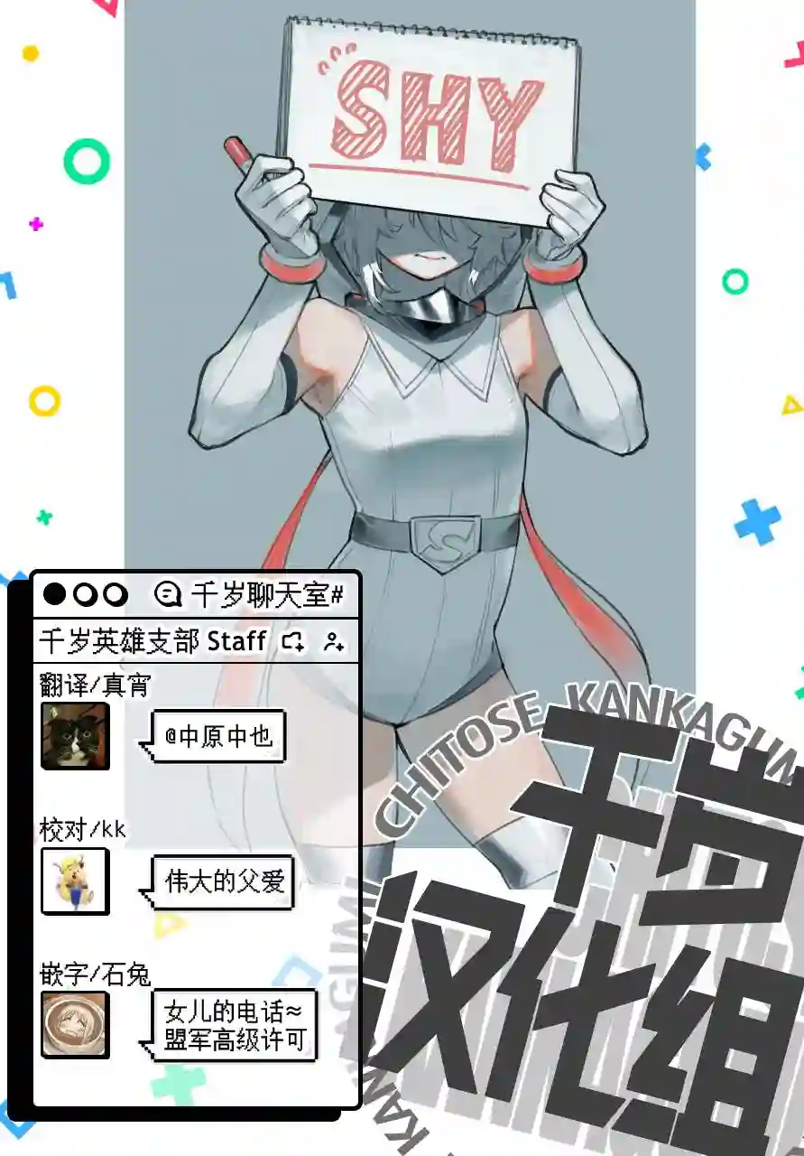 SHY第110话