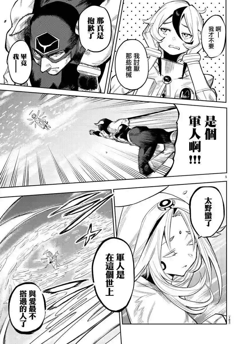 SHY第110话