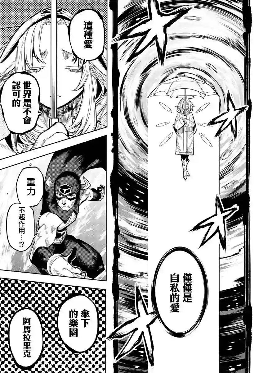 SHY第110话