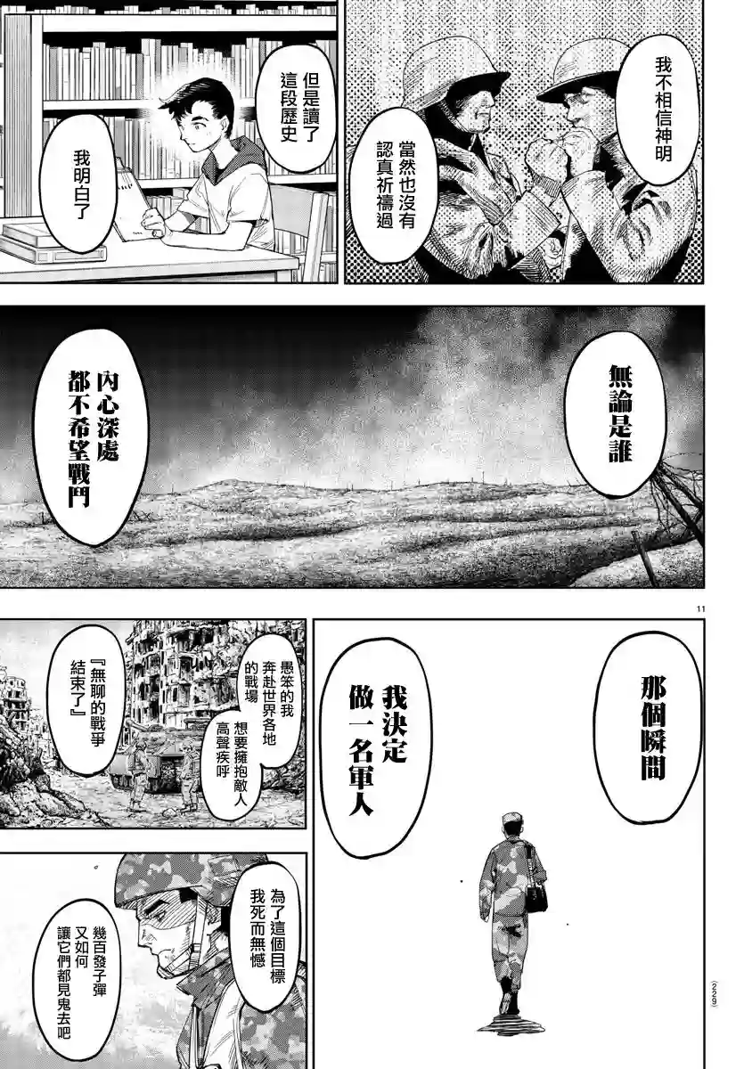 SHY第112话