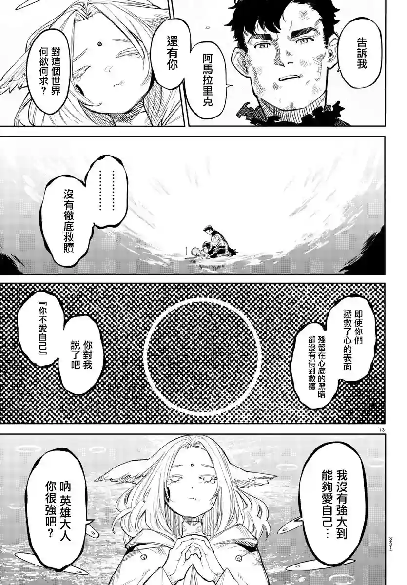 SHY第112话
