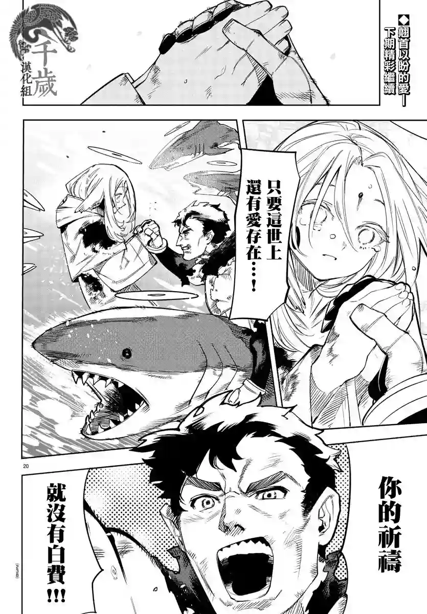 SHY第112话