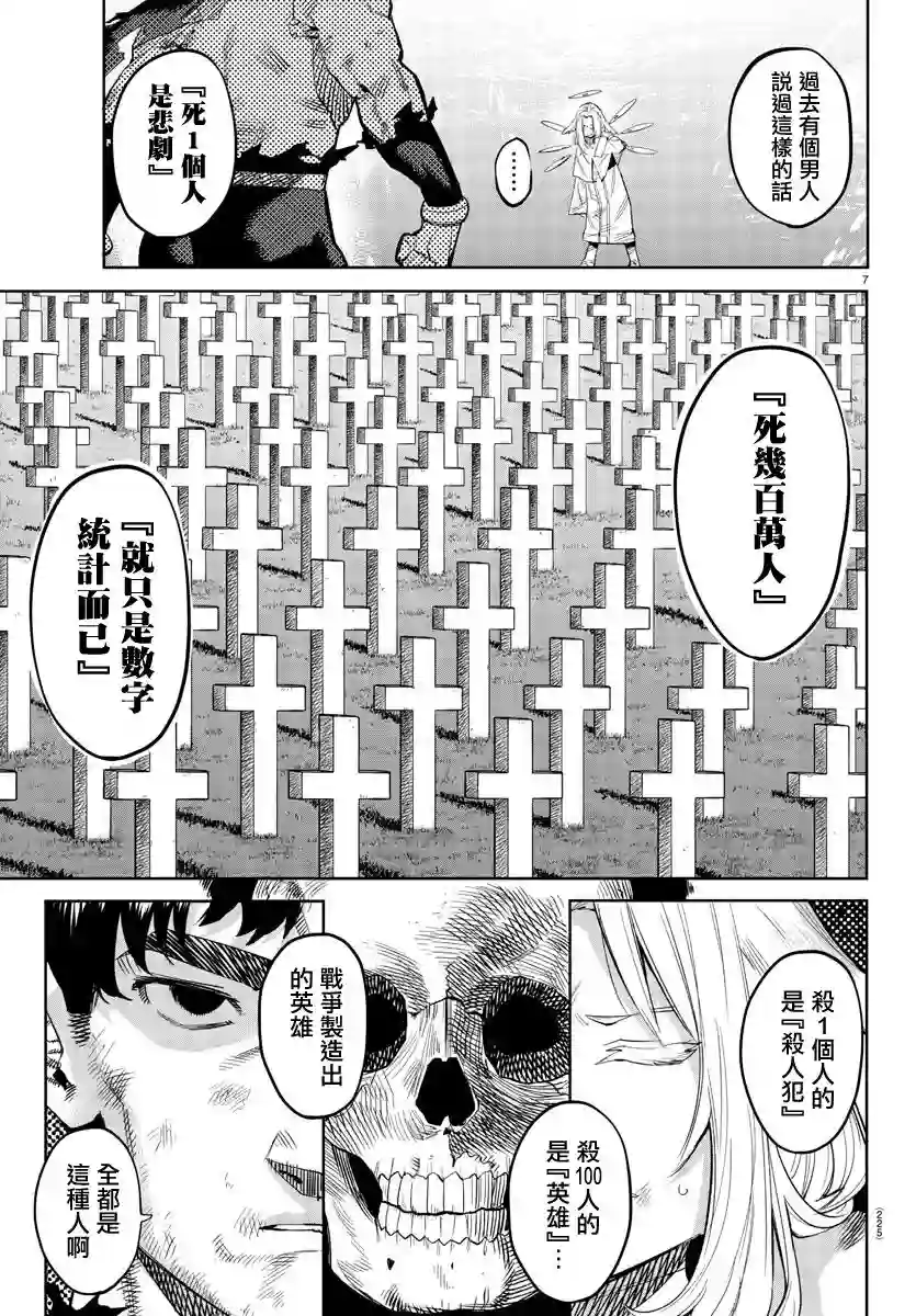 SHY第112话