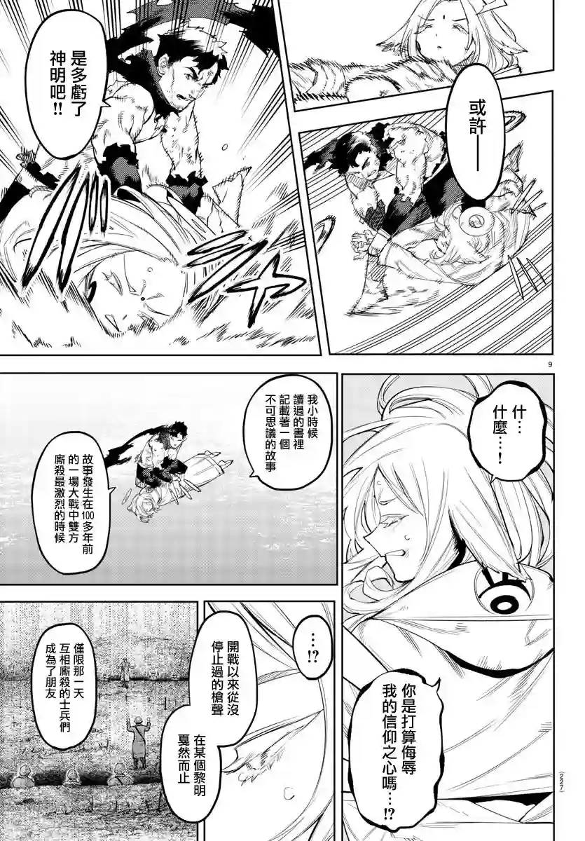 SHY第112话