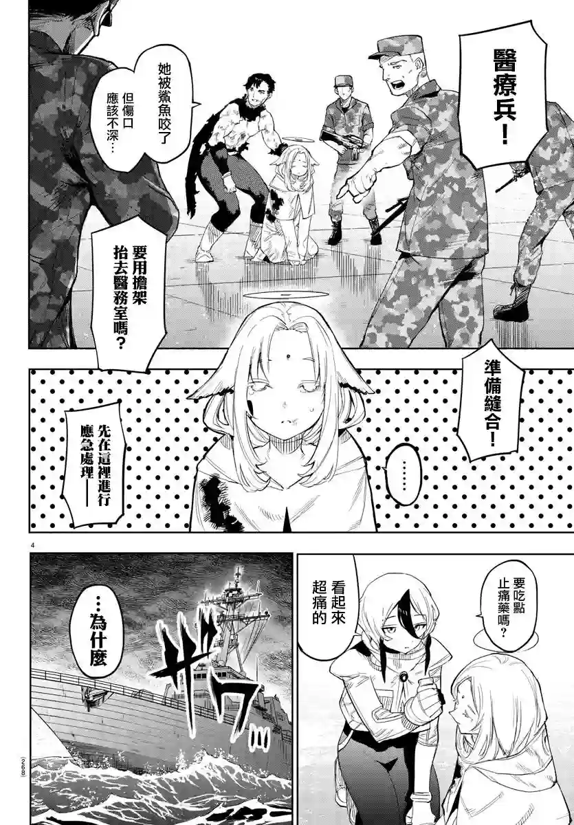 SHY第113话