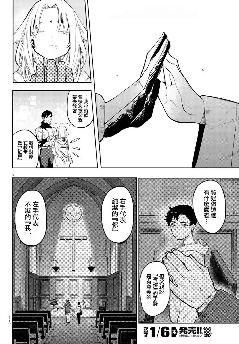 SHY第113话