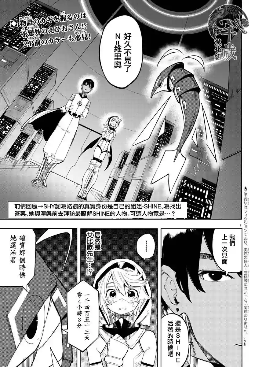 SHY第114话