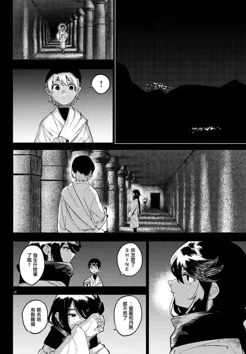 SHY第114话