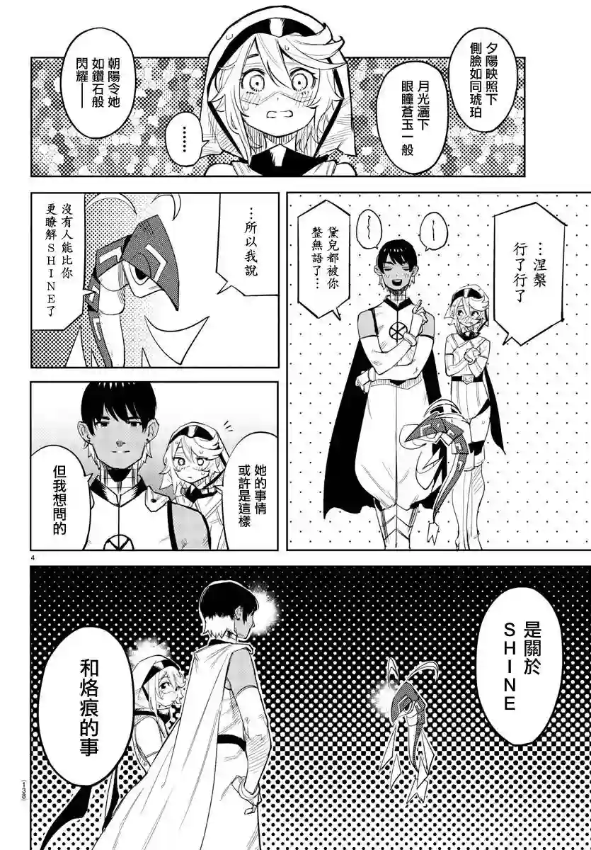 SHY第114话