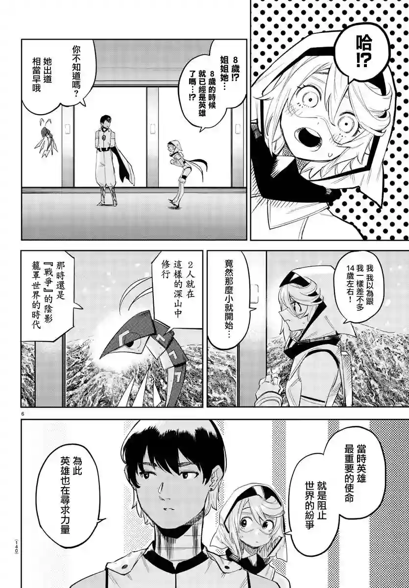 SHY第114话