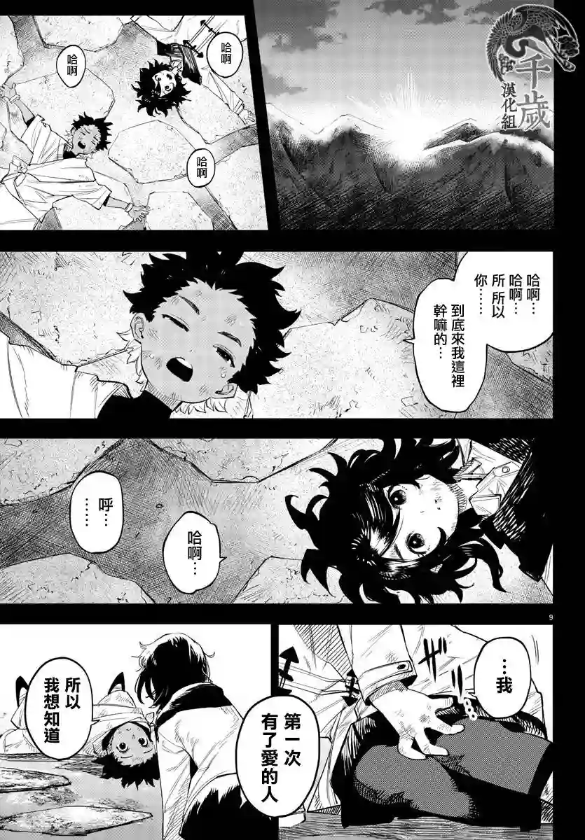 SHY第114话
