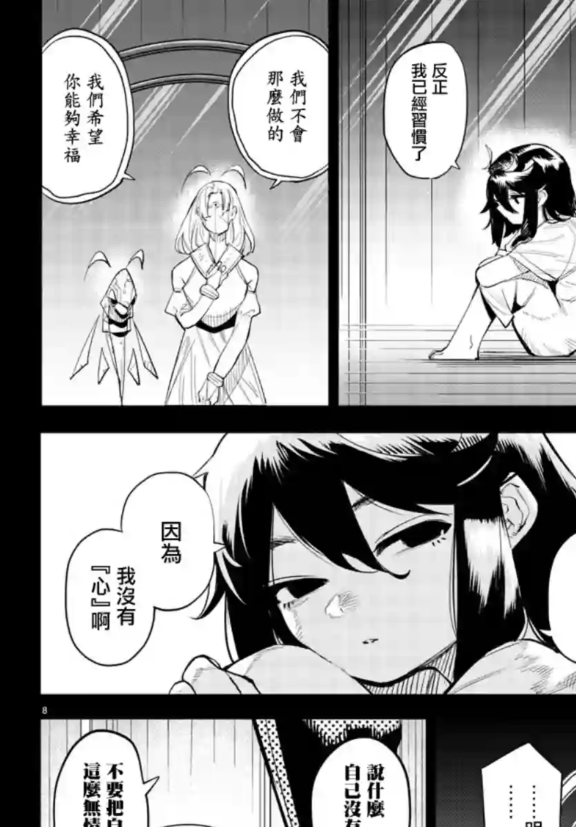 SHY第115话