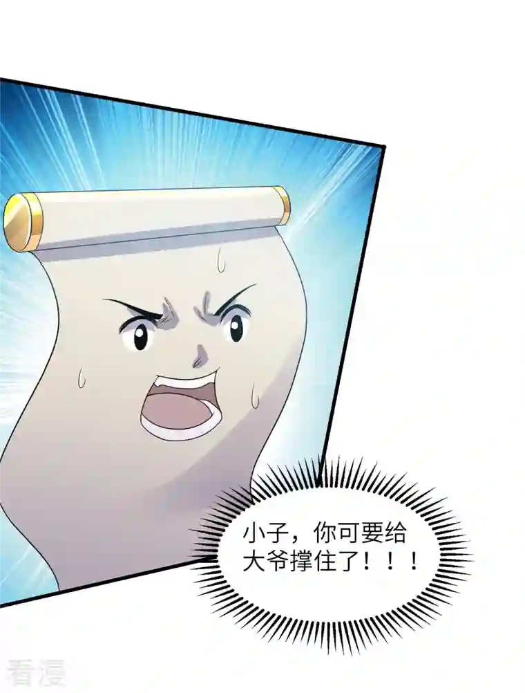 修罗剑尊第276话 生死一刻