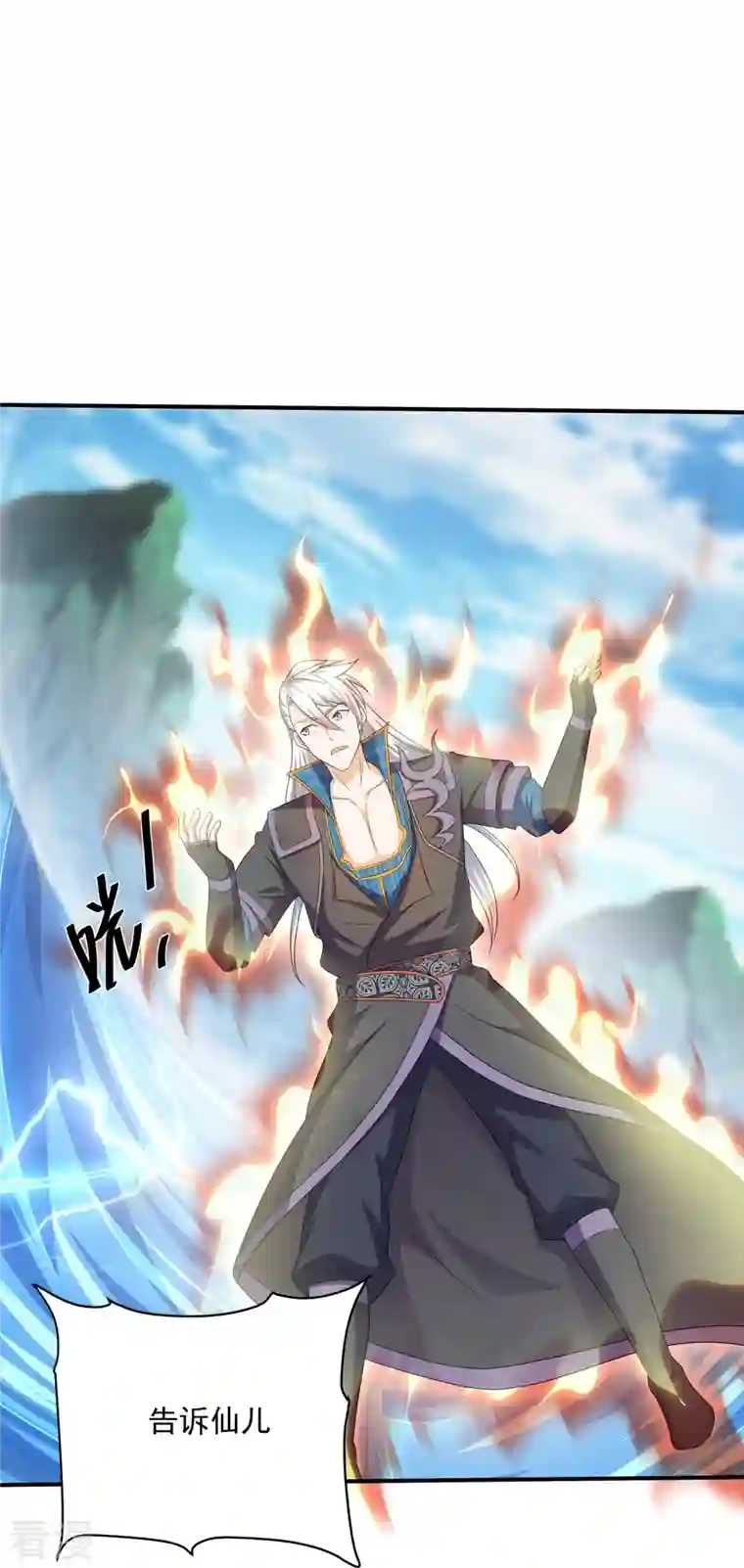 修罗剑尊第276话 生死一刻