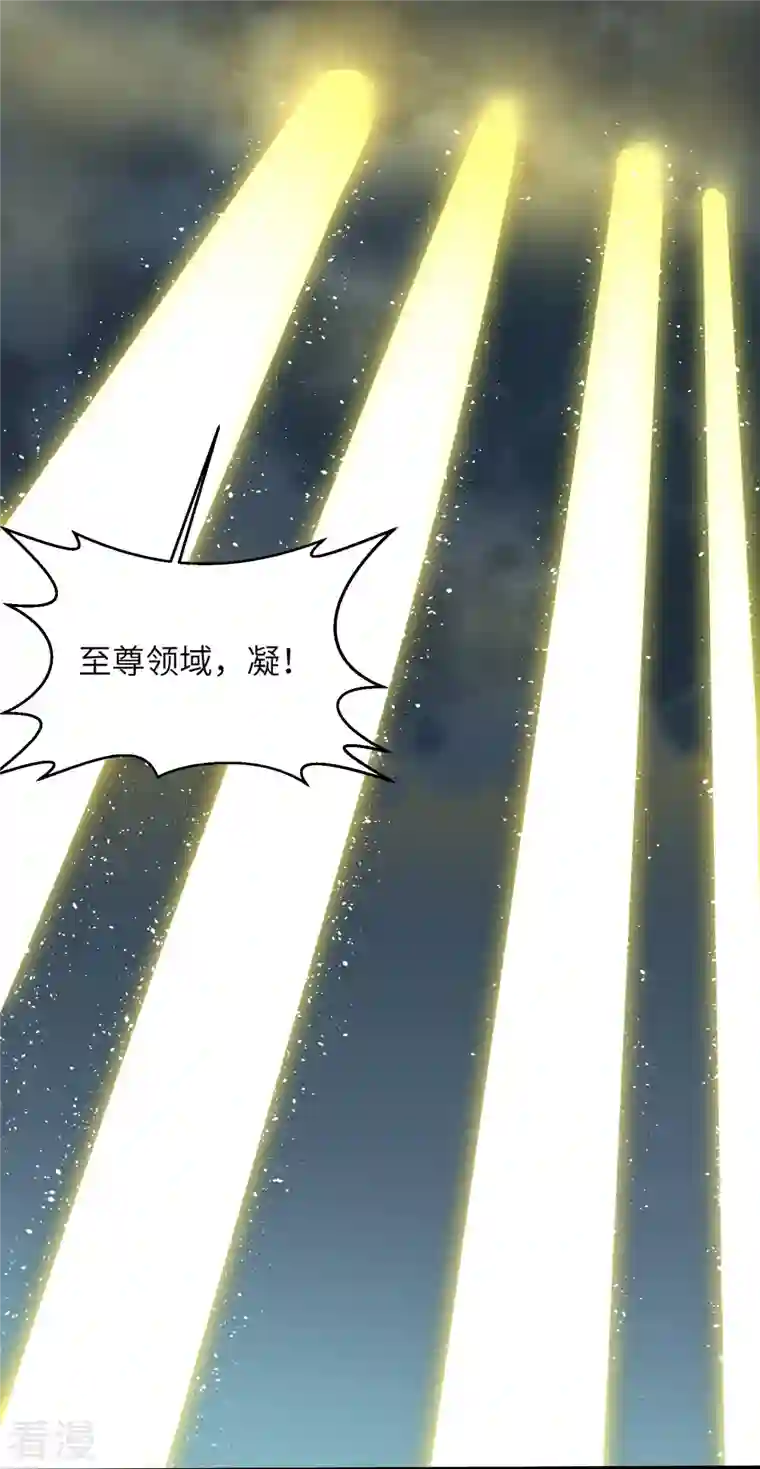 修罗剑尊第277话 至尊领域，凝！