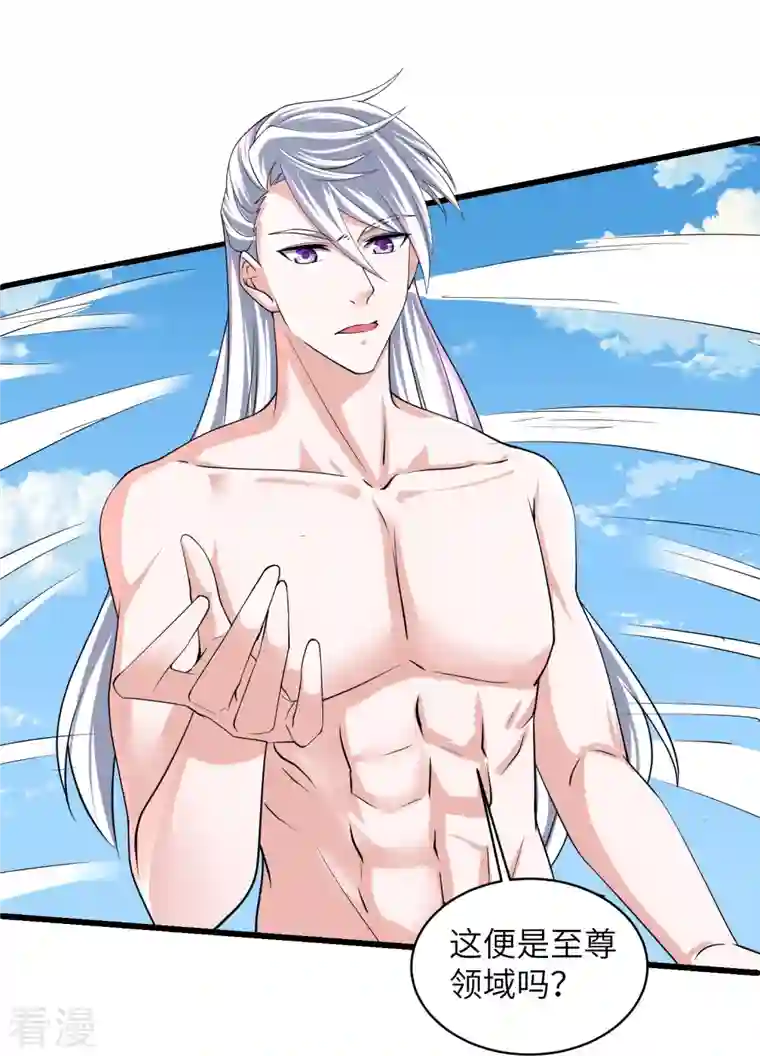 修罗剑尊第277话 至尊领域，凝！