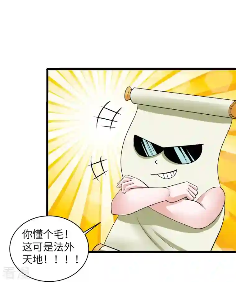 修罗剑尊第277话 至尊领域，凝！