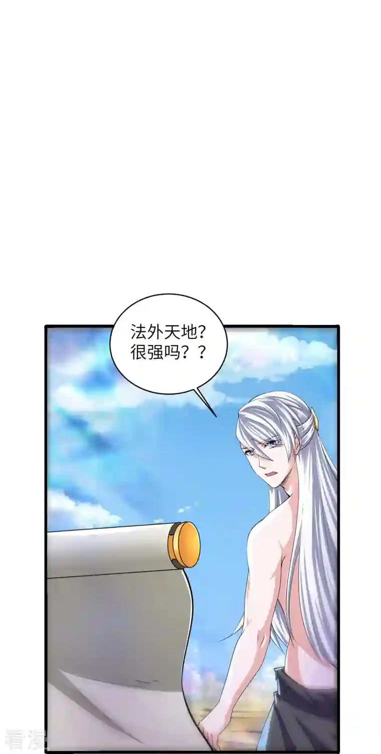 修罗剑尊第277话 至尊领域，凝！