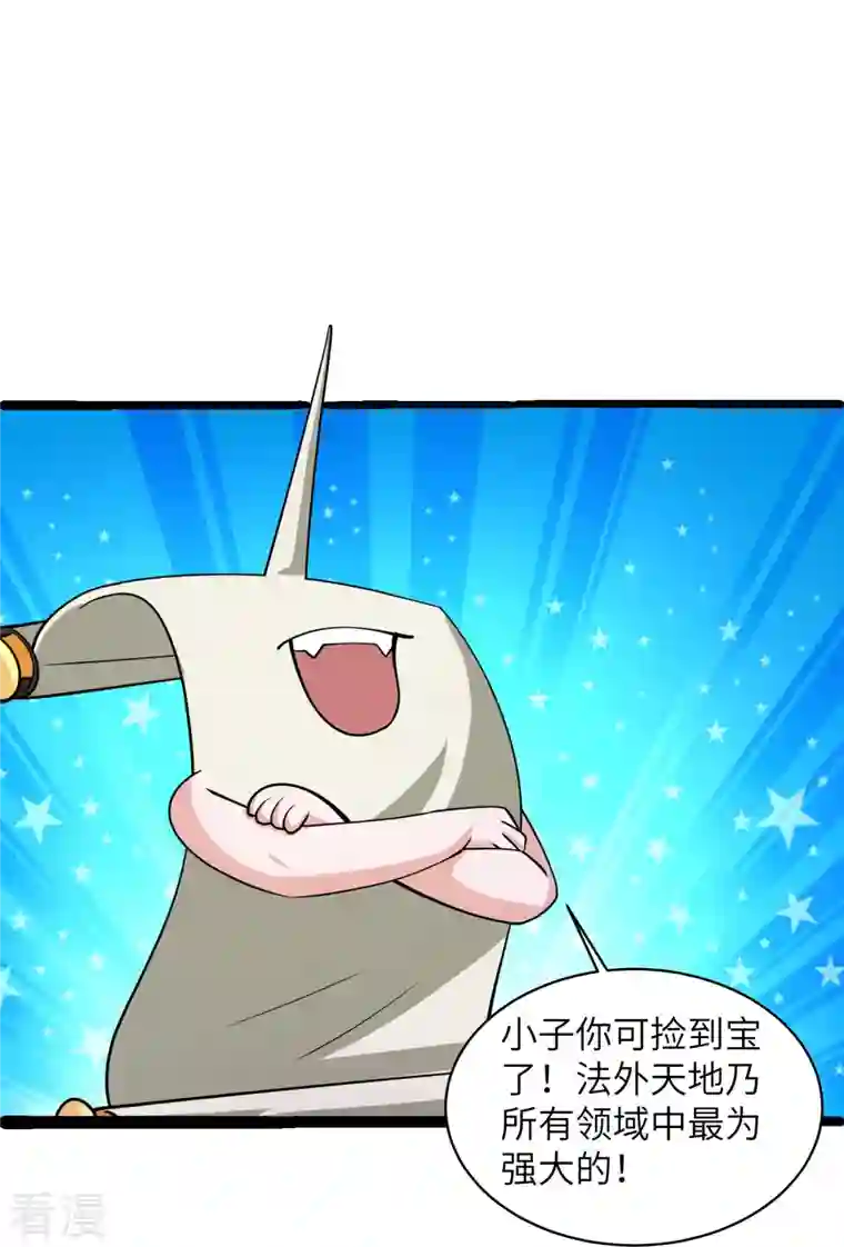 修罗剑尊第277话 至尊领域，凝！