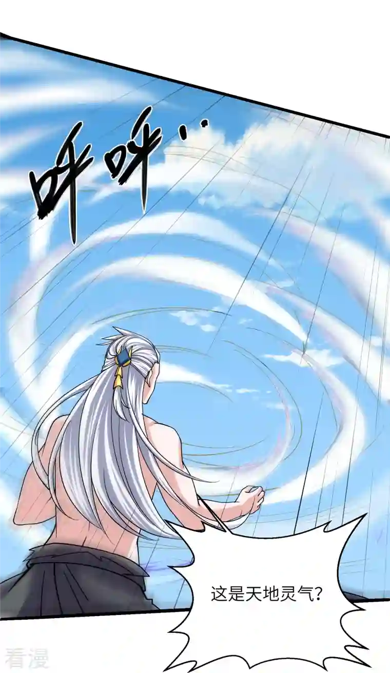修罗剑尊第277话 至尊领域，凝！